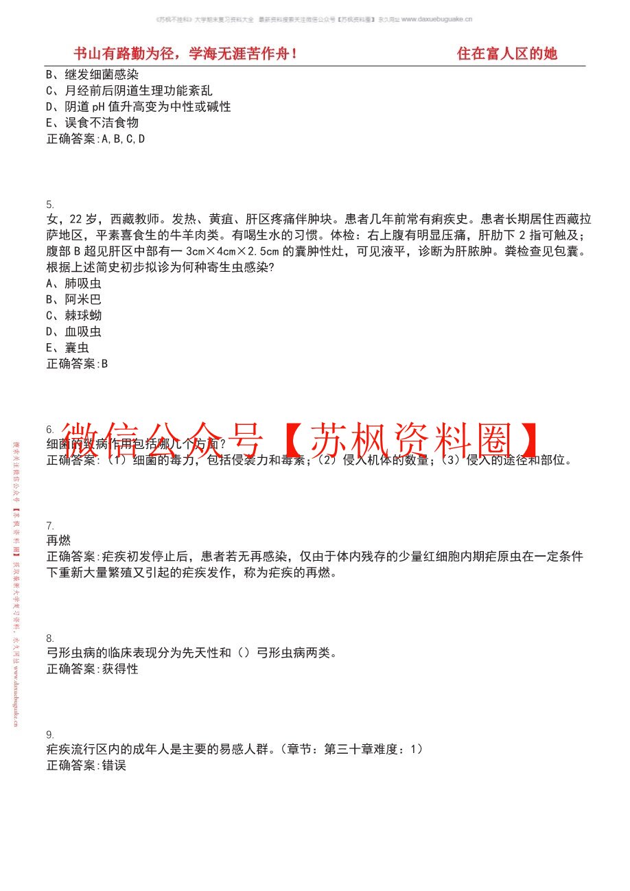 病原生物学